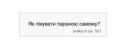 Як лікувати параною самому? | Анекдоти українською | Срака